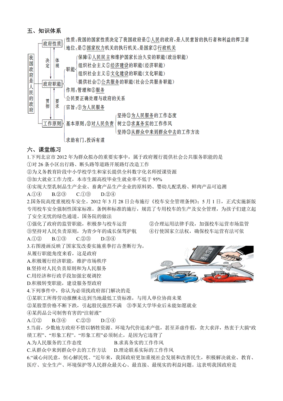 政治生活第三课学案_第4页