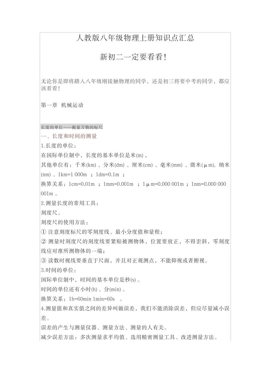 2023年人教版八年级物理上册知识点归纳总结超详细知识汇总全面汇总归纳_第1页