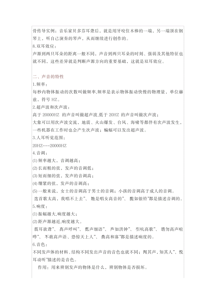 2023年人教版八年级物理上册知识点归纳总结超详细知识汇总全面汇总归纳_第4页