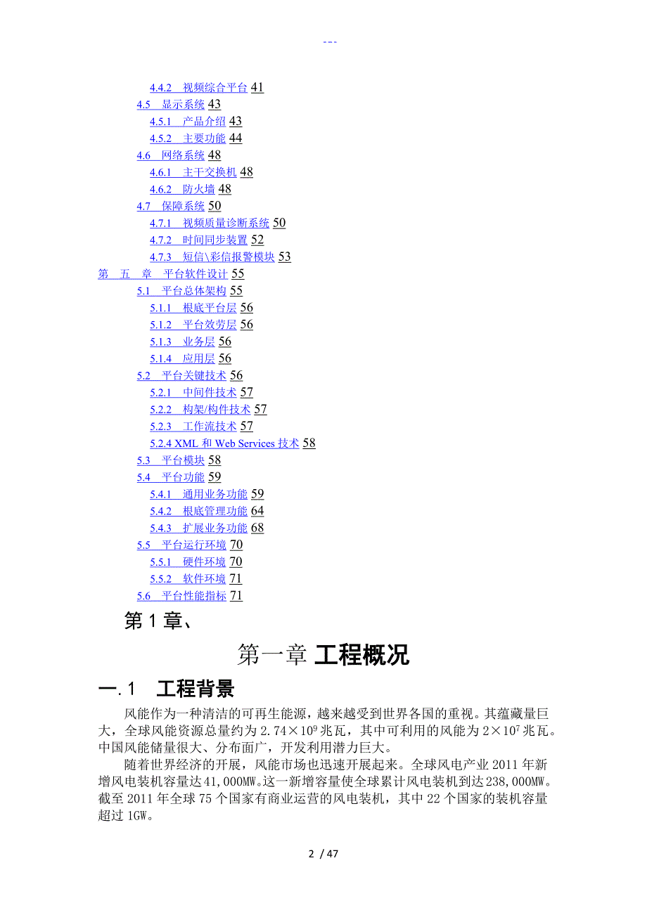 风力发电综合监控系统解决方案报告书_第2页