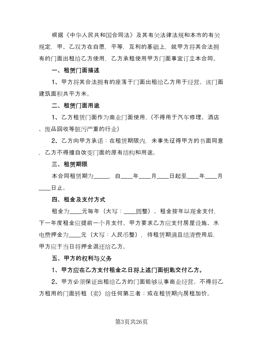 房租租赁合同格式范本（八篇）.doc_第3页