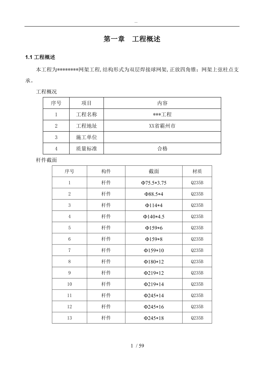 焊接球网架工程施工组织设计方案_第4页