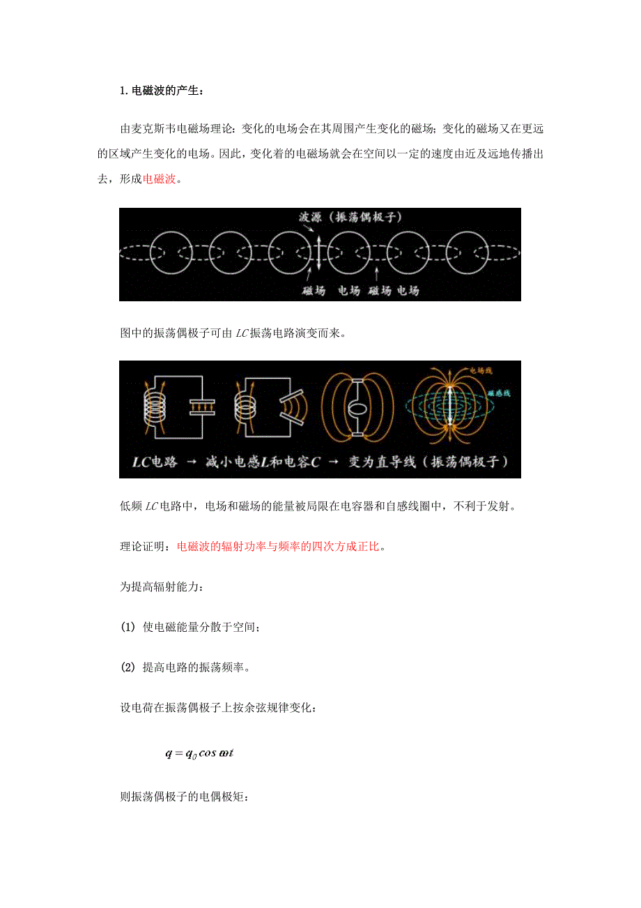 电磁波的产生及特性 (2).doc_第1页