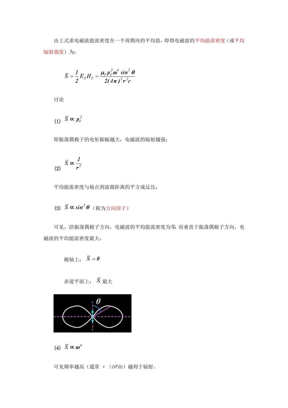 电磁波的产生及特性 (2).doc_第5页