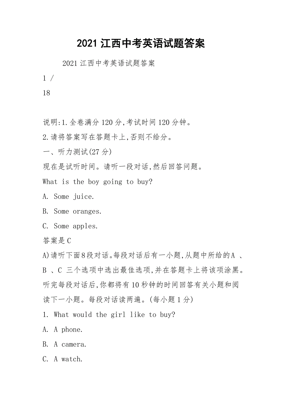 2021江西中考英语试题答案_第1页