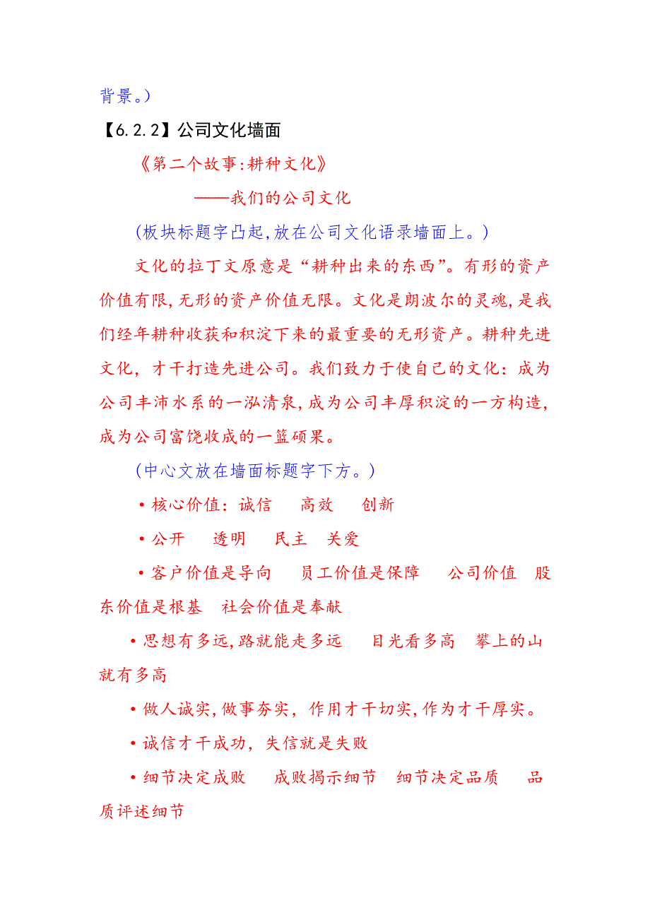 展示厅文字脚本及布展思路(六楼)_第4页