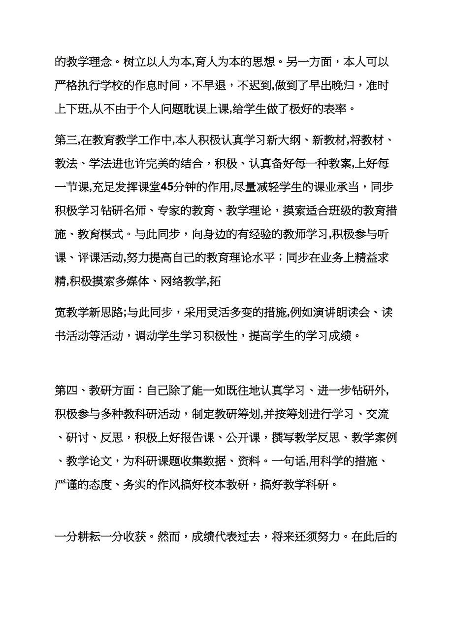 期末教学工作总结_第2页