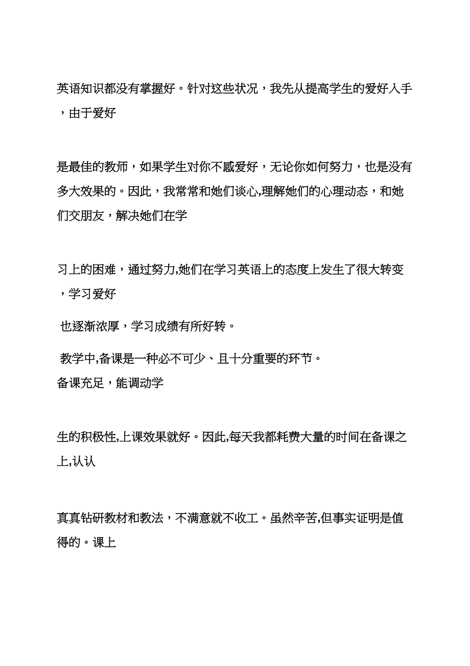 期末教学工作总结_第4页