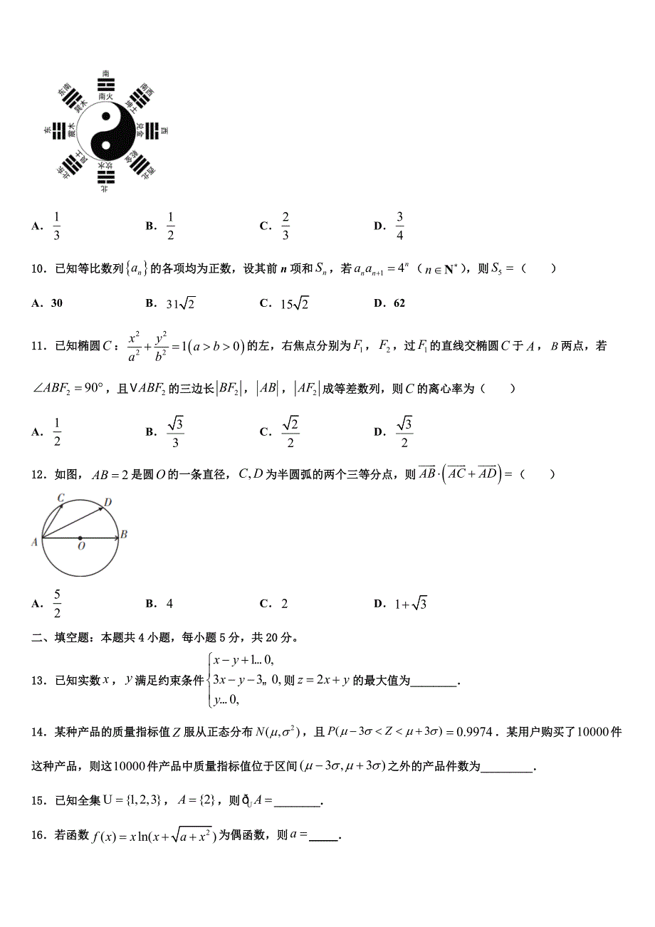 浙江省温州九校2023学年高三（最后冲刺）数学试卷（含解析）.doc_第3页