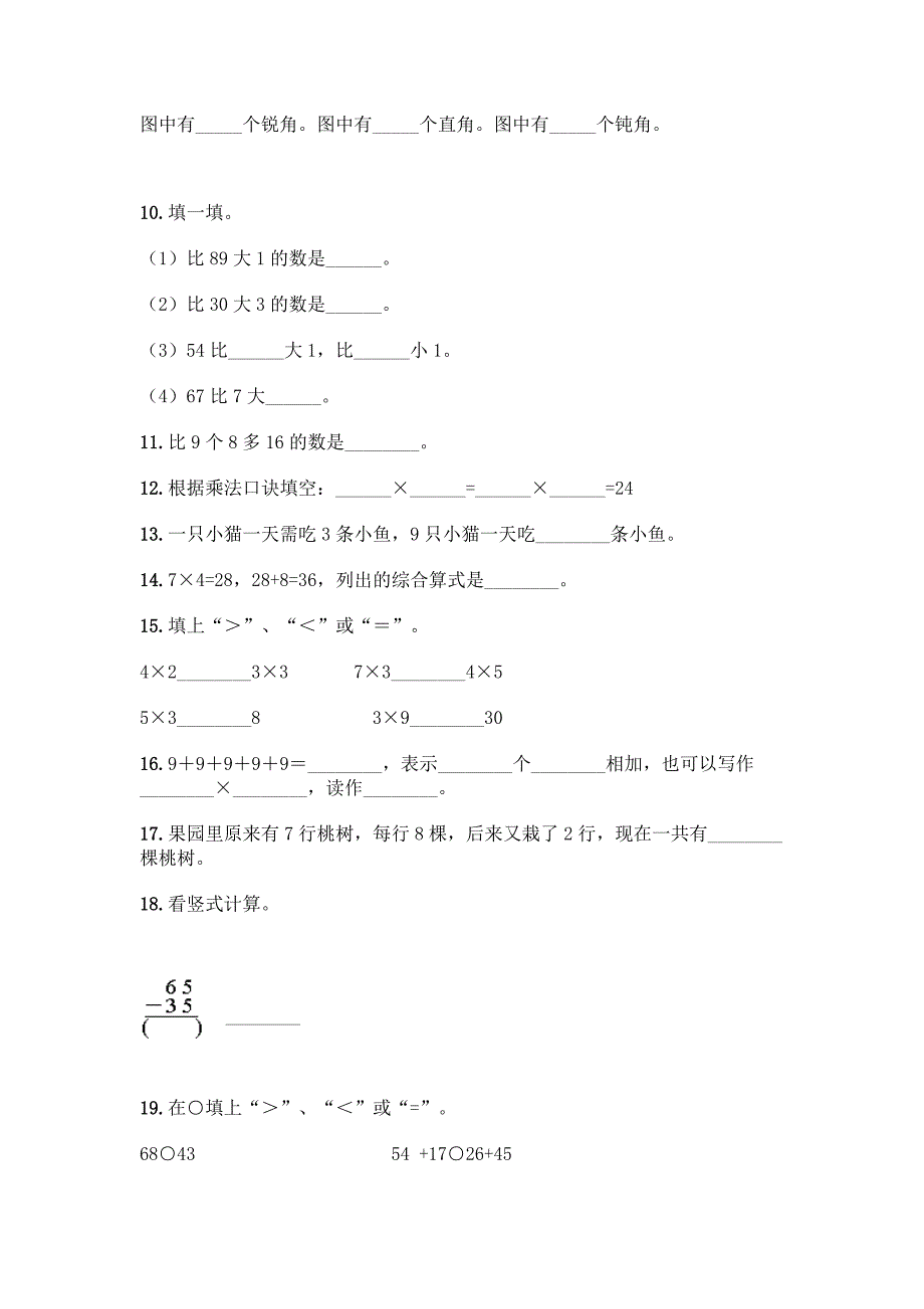 小学二年级上册数学填空题加答案(考试直接用).docx_第3页