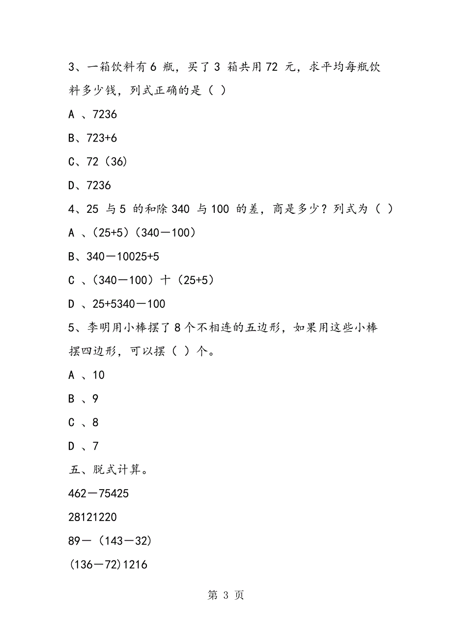 2023年人教版四年级数学下册第一单元检测试题.doc_第3页