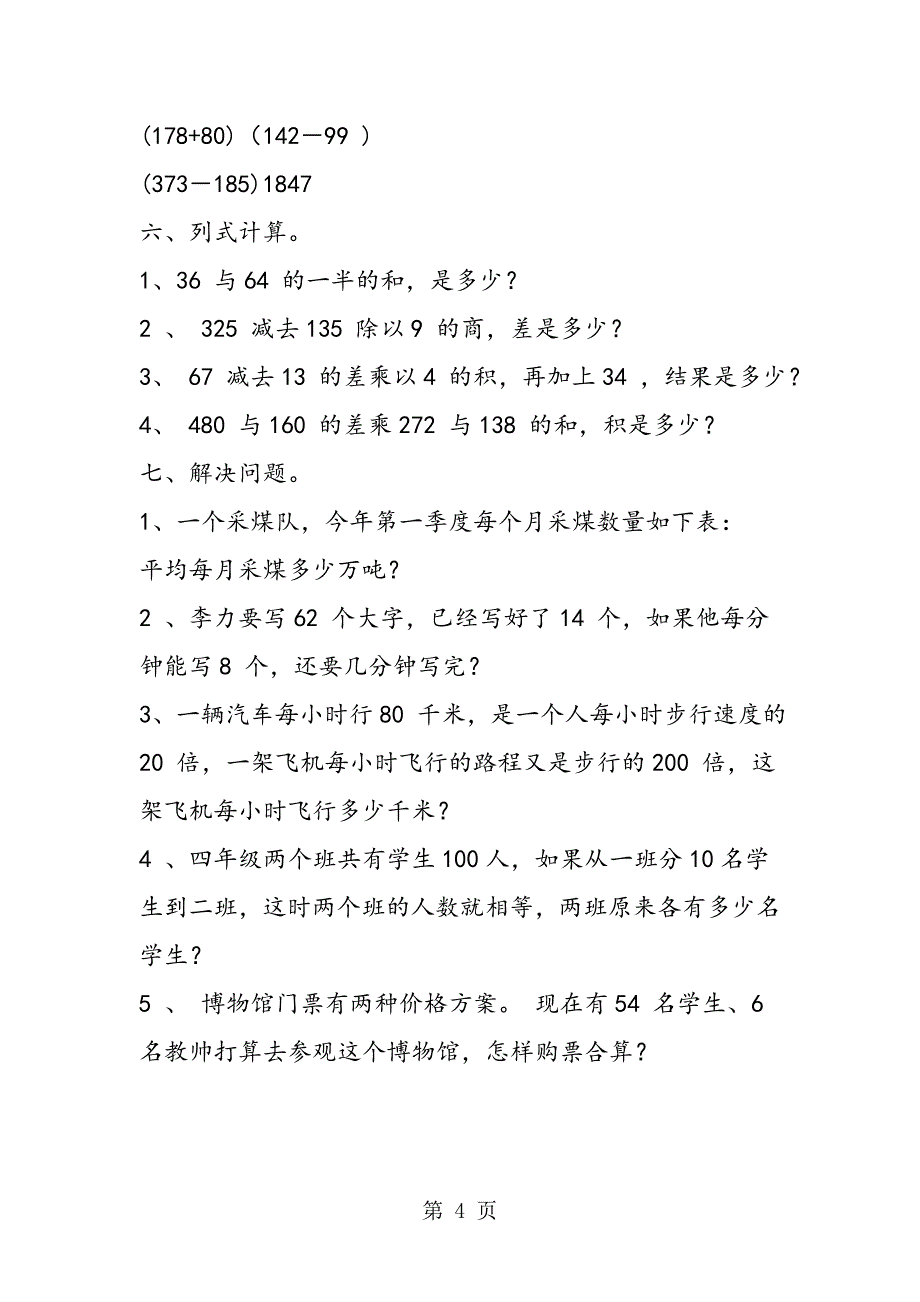 2023年人教版四年级数学下册第一单元检测试题.doc_第4页