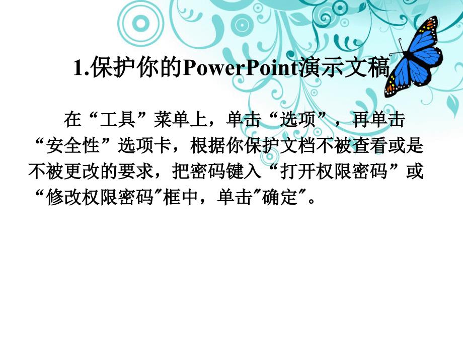 Power_Point的使用技巧_第4页