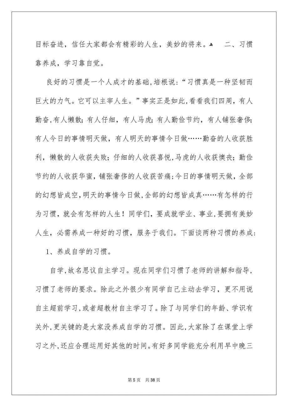 开学典礼教务发言稿_第5页