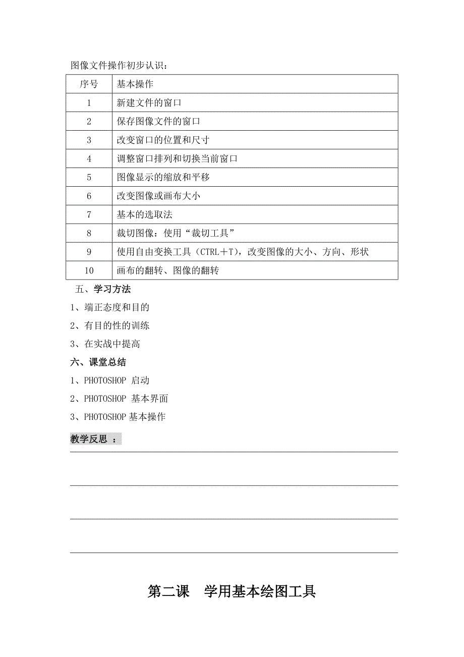 初一信息技术photoshop教案.doc_第3页