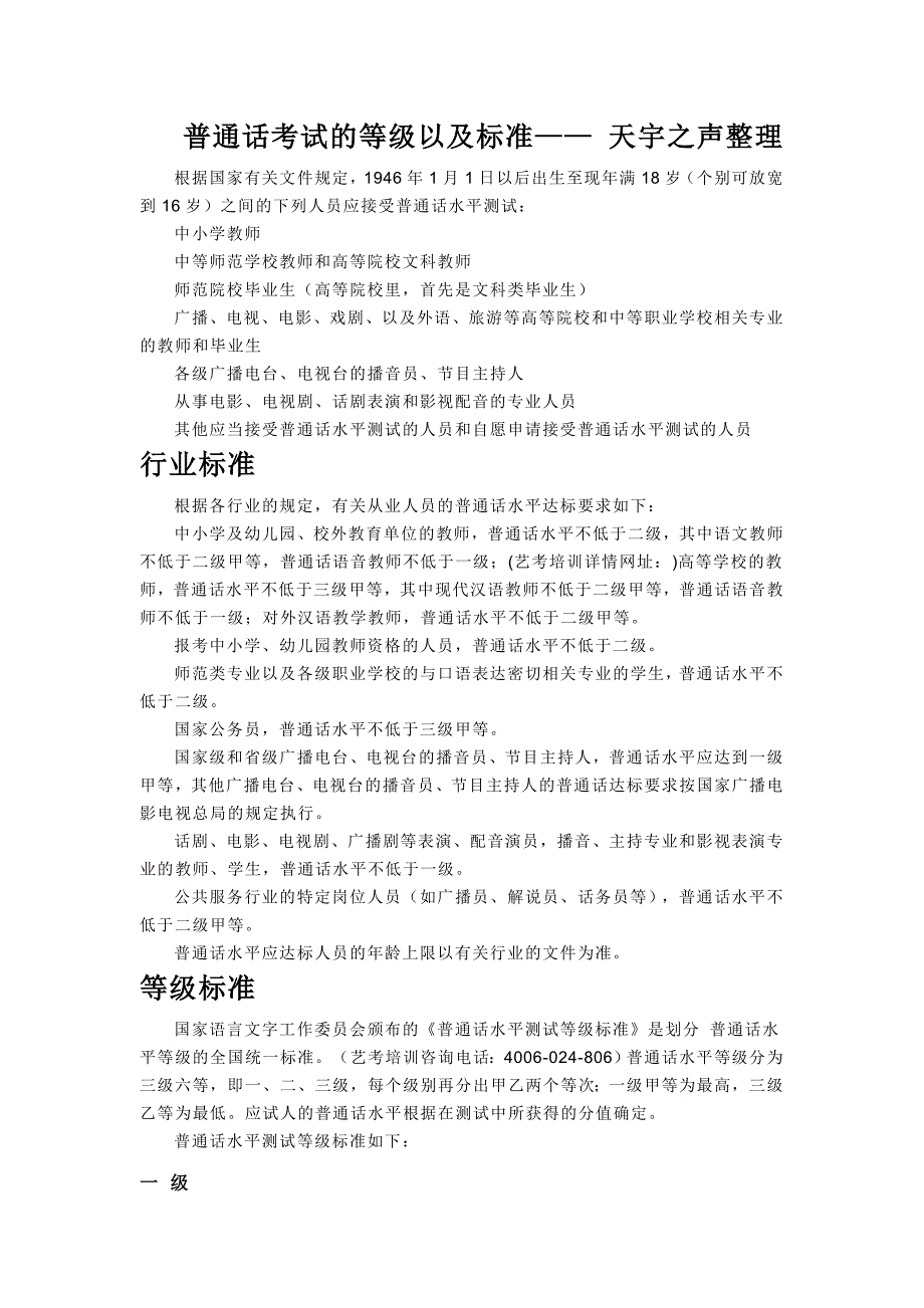 普通话考试的等级以及标准_第1页