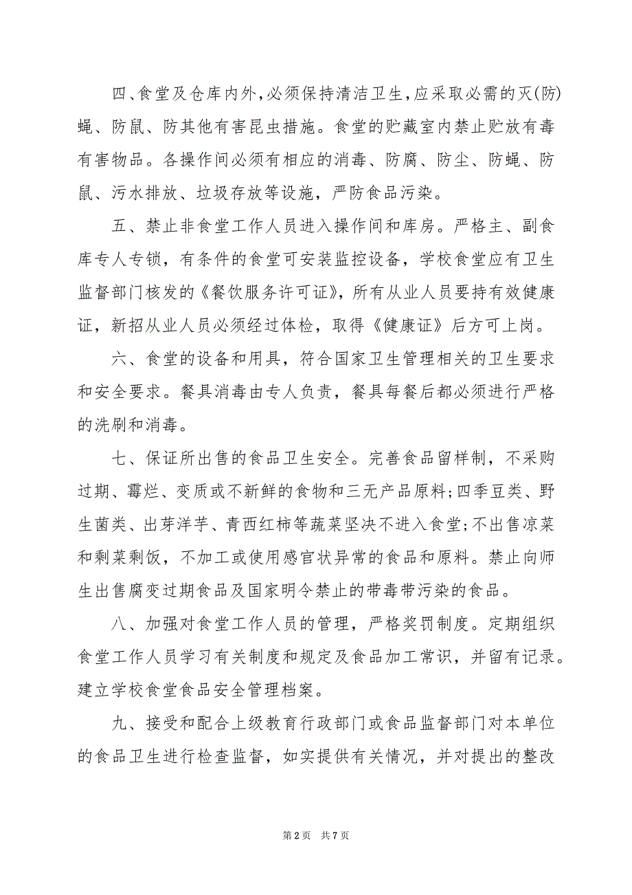 2024年关于学校食堂食品安全承诺书三篇_第2页