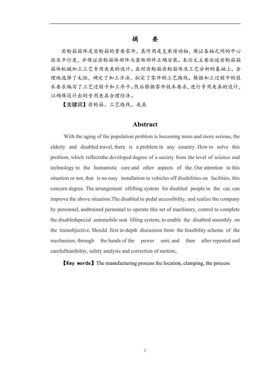 齿轮箱机械制造工艺及夹具设计说明书_第3页