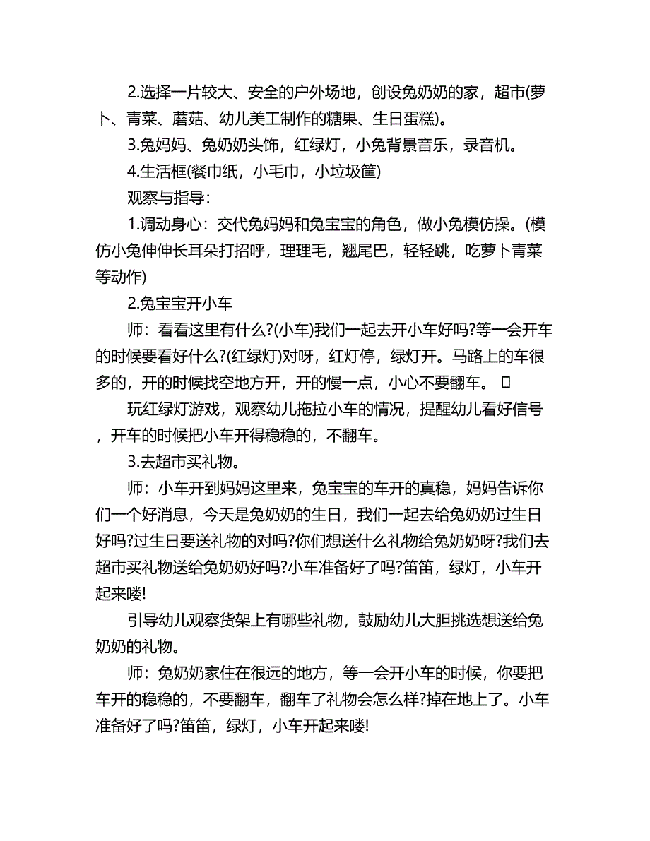 幼儿园小班下学期体育教案详案：兔宝宝开车_第2页