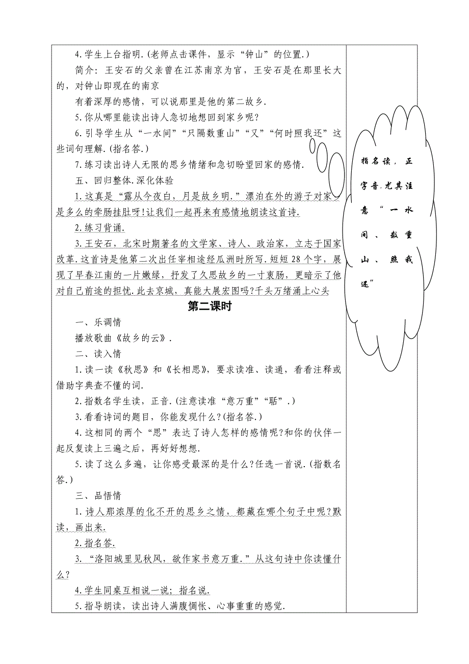 第二单元备课.doc_第4页