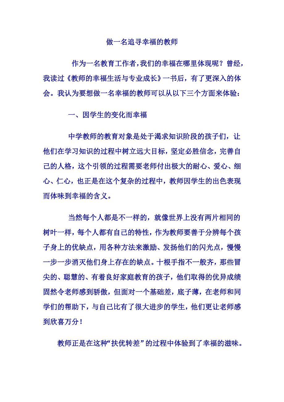 陈仓区坪头中学赵荣贵反思日志_第1页