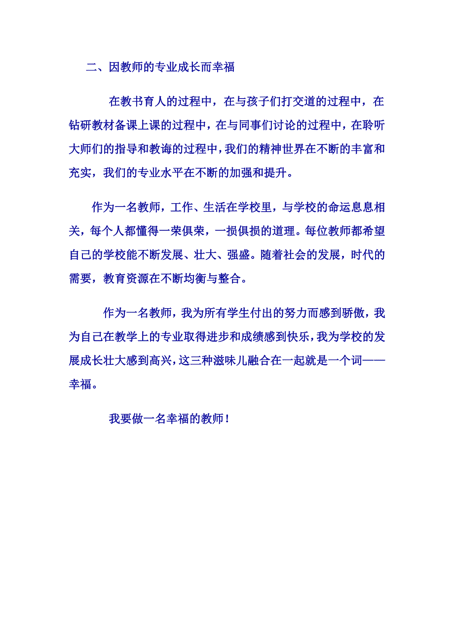 陈仓区坪头中学赵荣贵反思日志_第2页