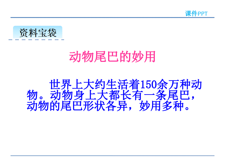 部编版一年级上册语文6比尾巴课件_第2页