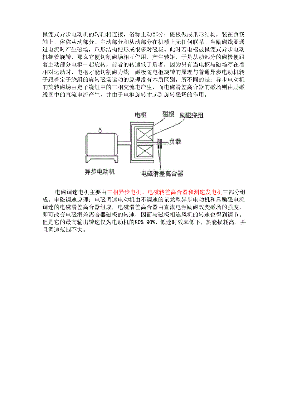 电磁调速电动机原理与应用_第2页