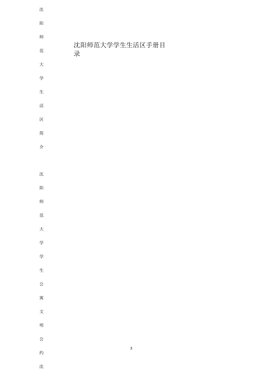 大学生活区学生手册汇总_第4页