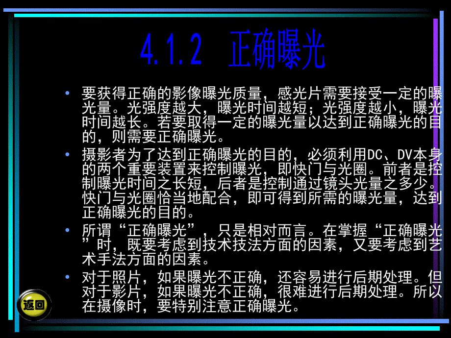 摄影摄像基础第二版电子教案第四章PPT课件_第4页