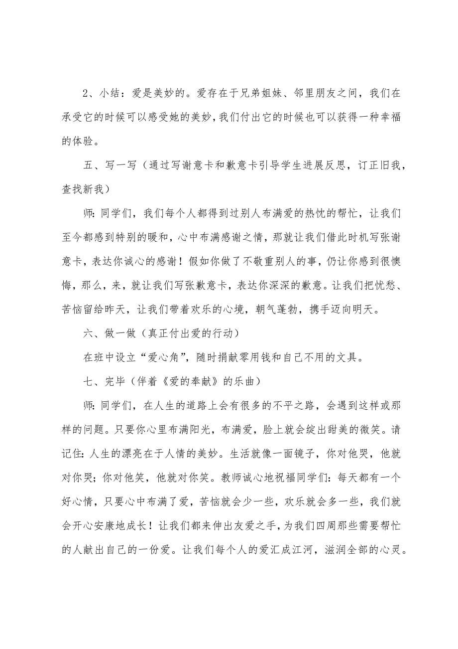 九年级心理健康课件：让心中充满爱.docx_第5页