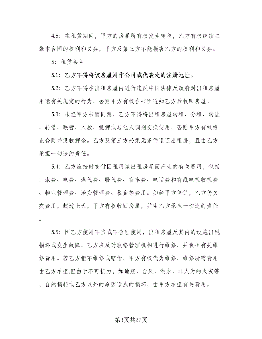 带家具精装修房屋出租协议书经典版（九篇）.doc_第3页