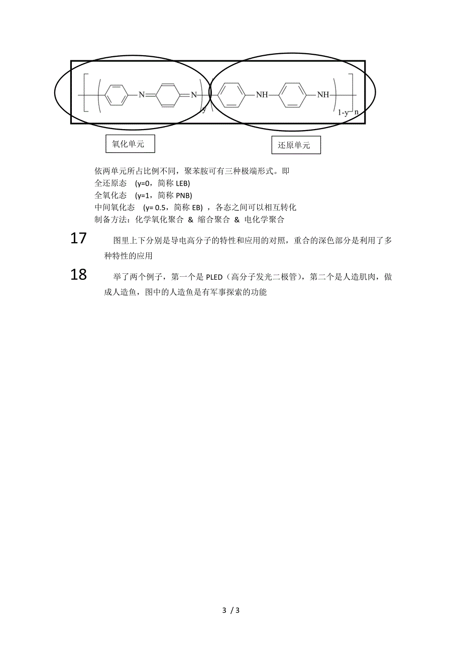 导电高分子材料演讲演讲材料_第3页