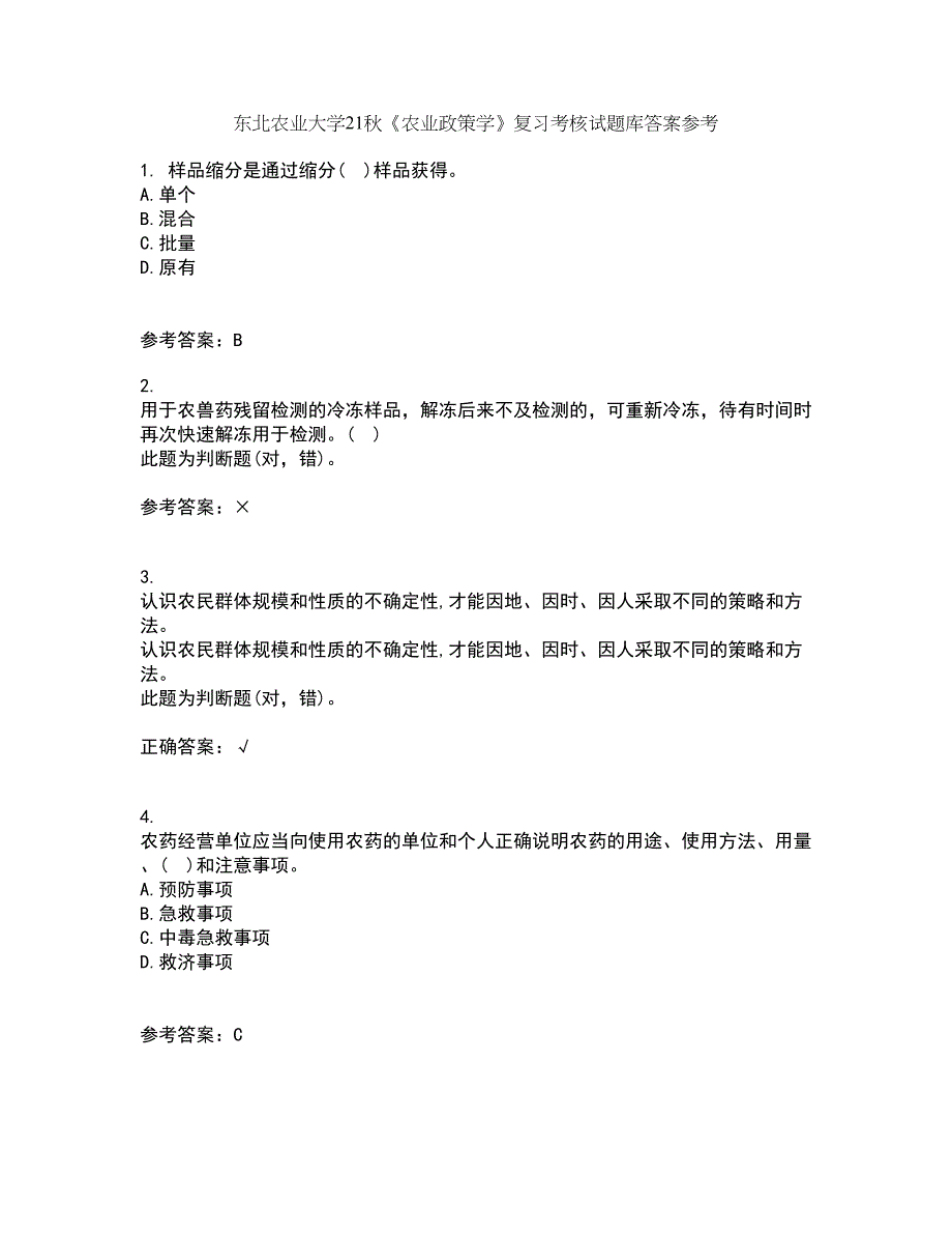 东北农业大学21秋《农业政策学》复习考核试题库答案参考套卷38_第1页