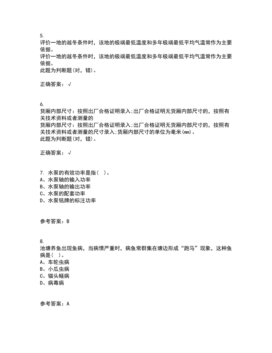 东北农业大学21秋《农业政策学》复习考核试题库答案参考套卷38_第2页