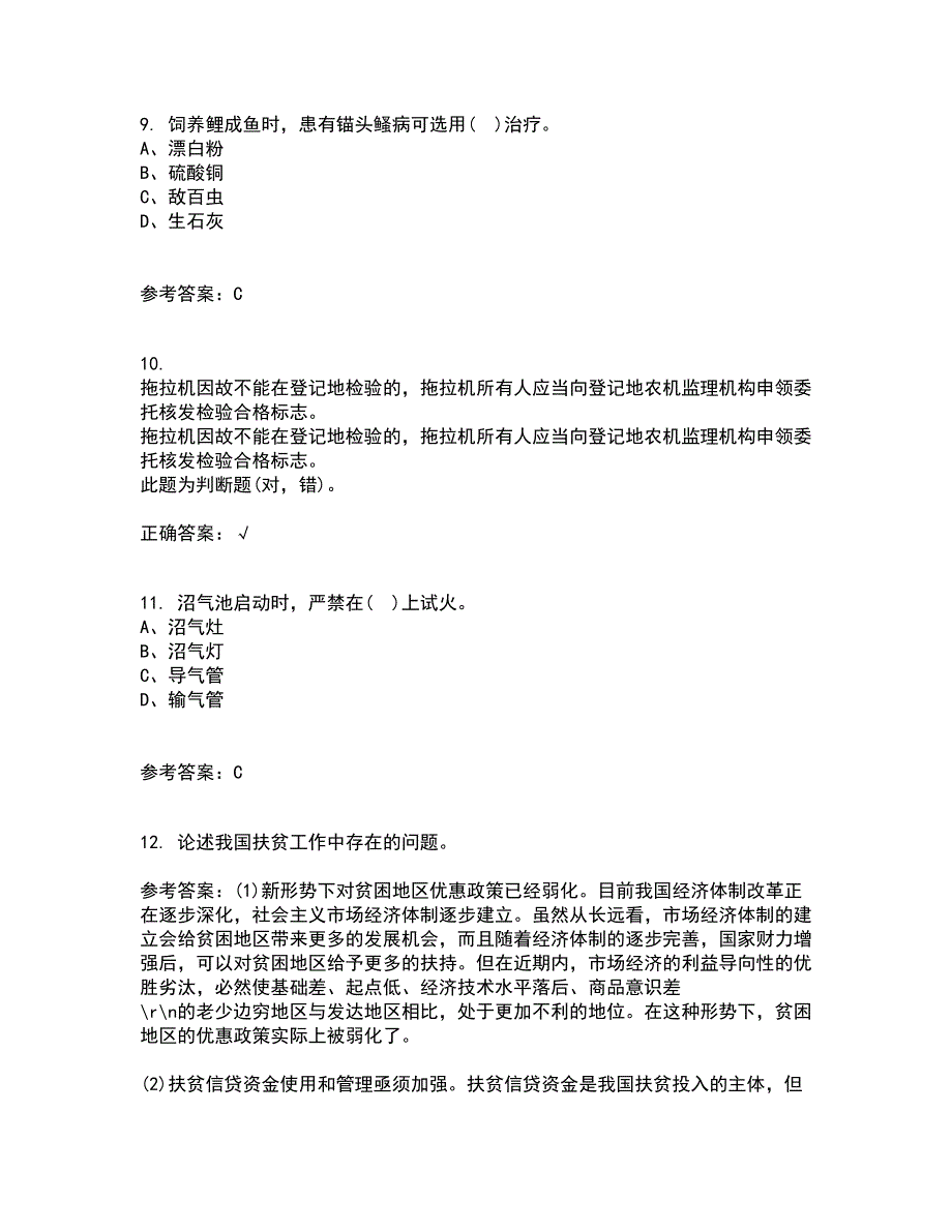 东北农业大学21秋《农业政策学》复习考核试题库答案参考套卷38_第3页