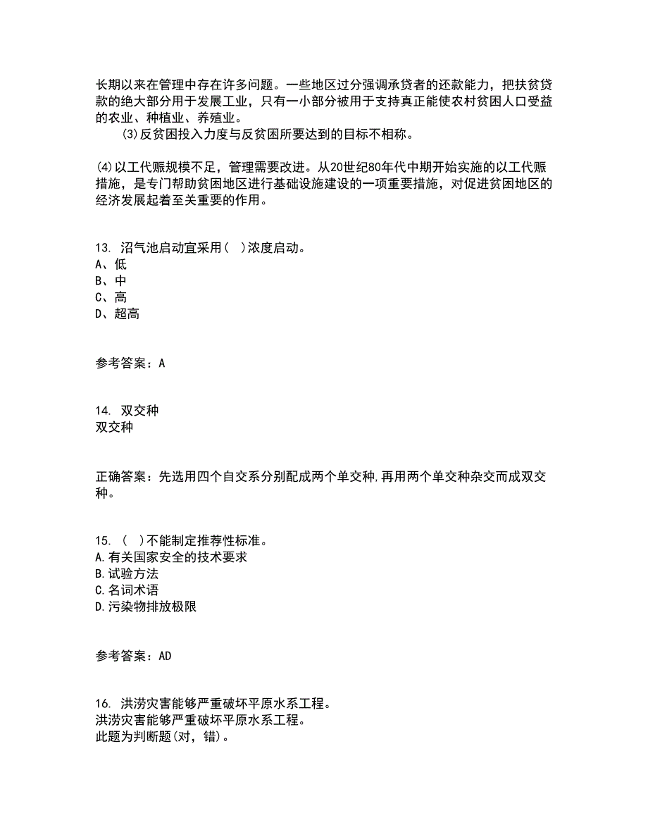 东北农业大学21秋《农业政策学》复习考核试题库答案参考套卷38_第4页