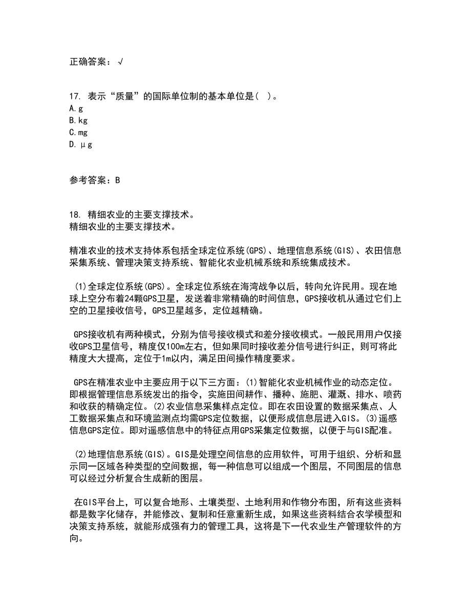 东北农业大学21秋《农业政策学》复习考核试题库答案参考套卷38_第5页