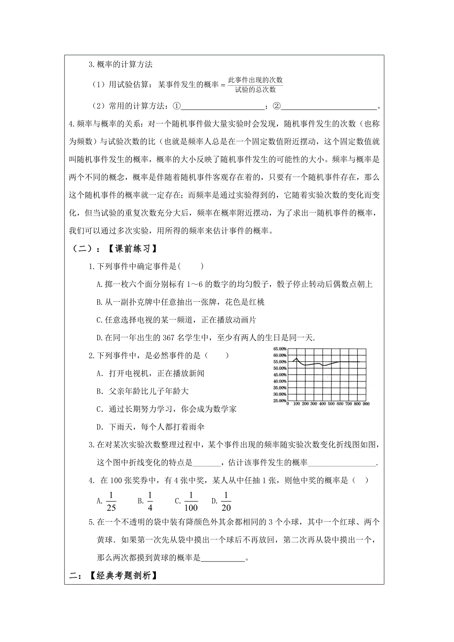 【名校精品】中考数学一轮复习学案：简单随机事件的概率_第2页