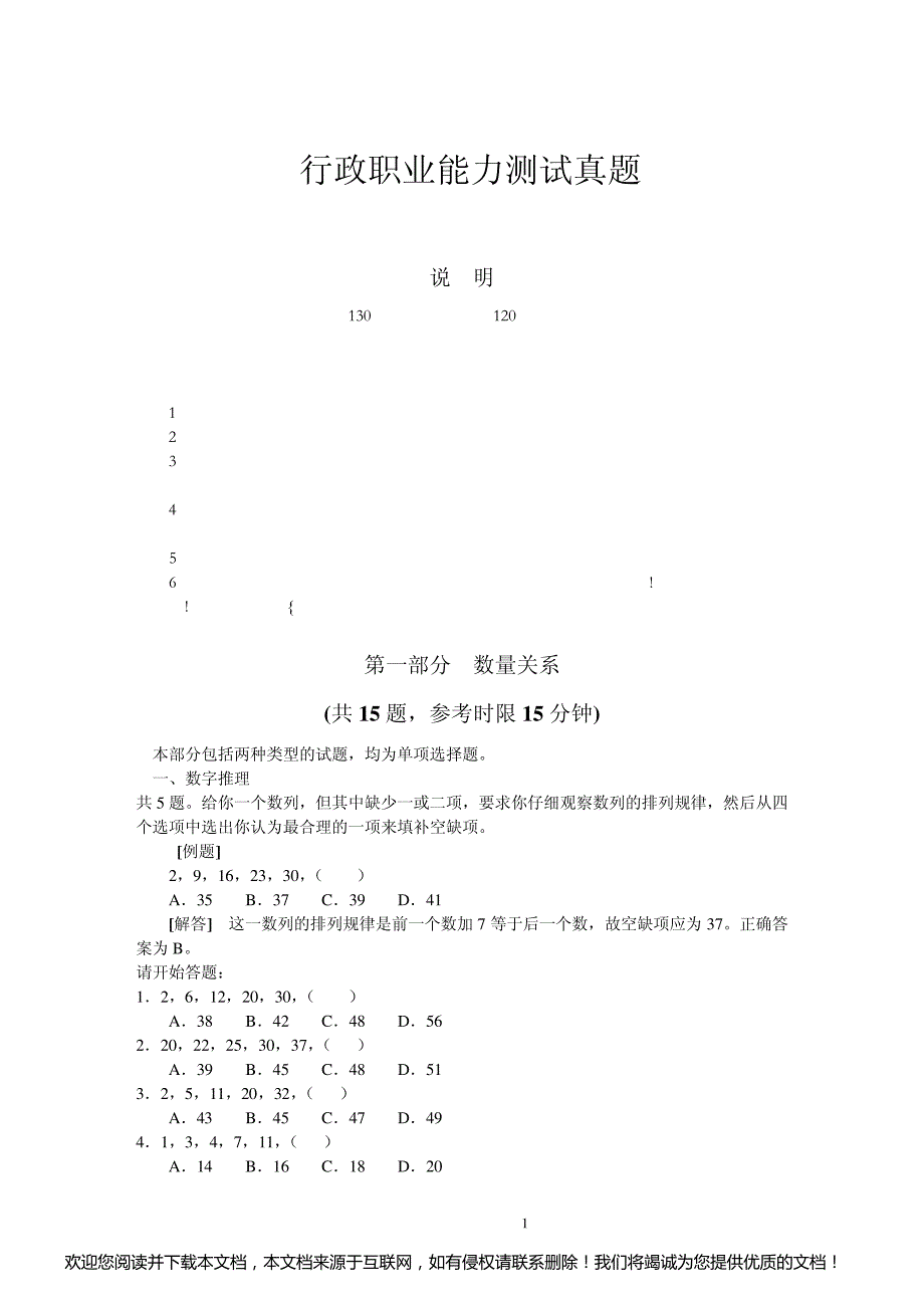 行政职业能力测试真题_第1页