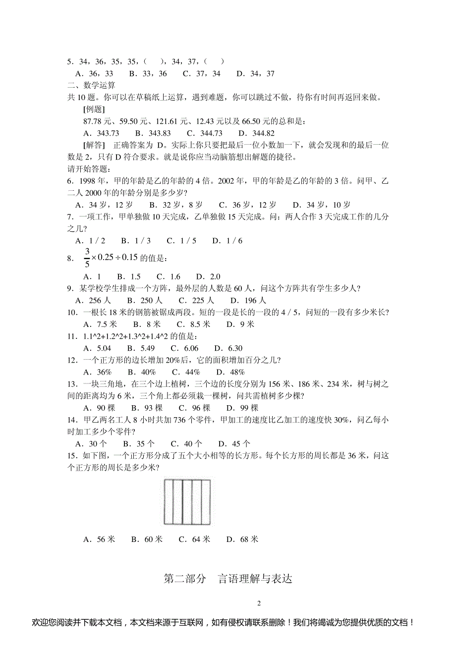 行政职业能力测试真题_第2页