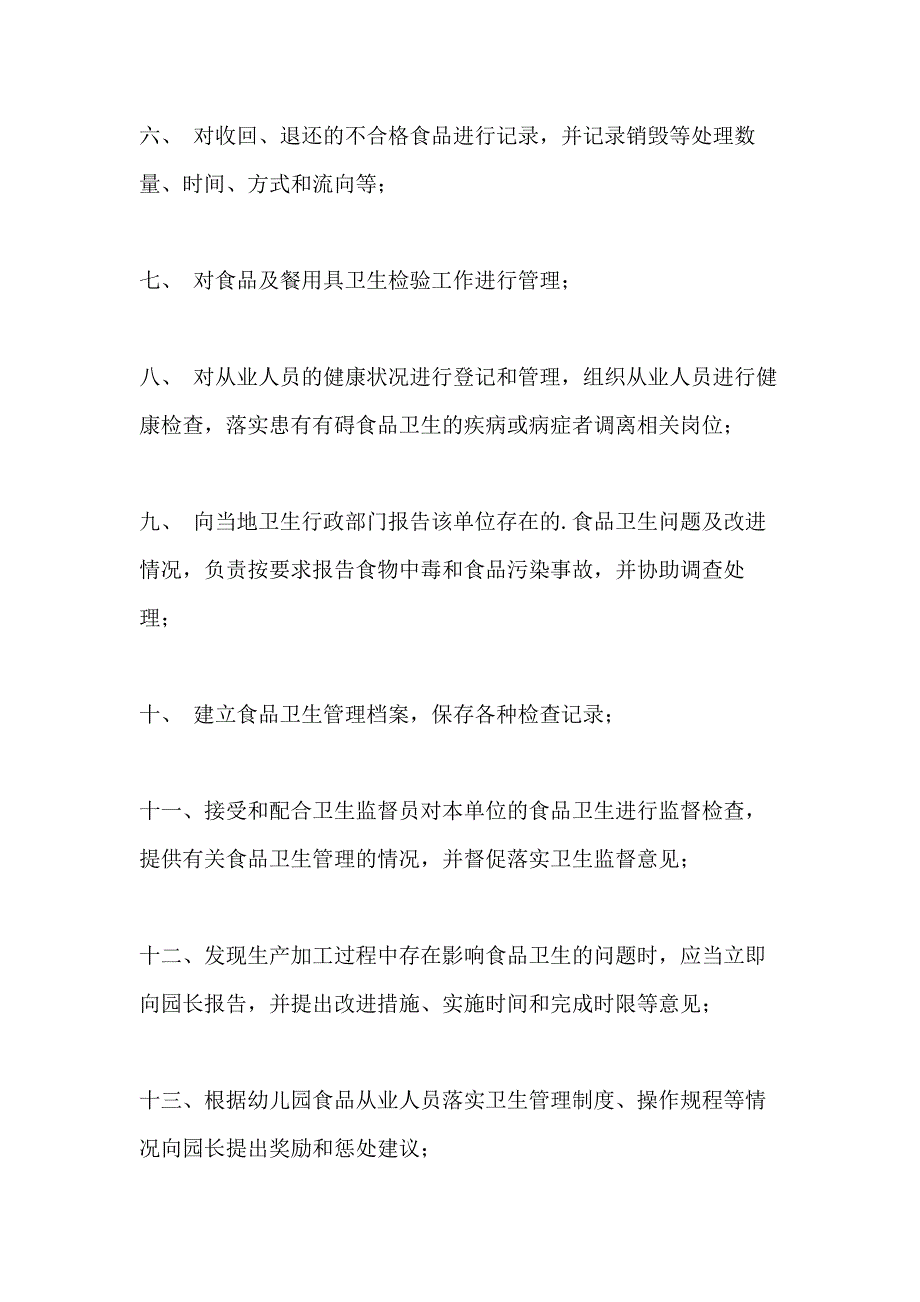 2021年食品安全管理人员聘书_第2页