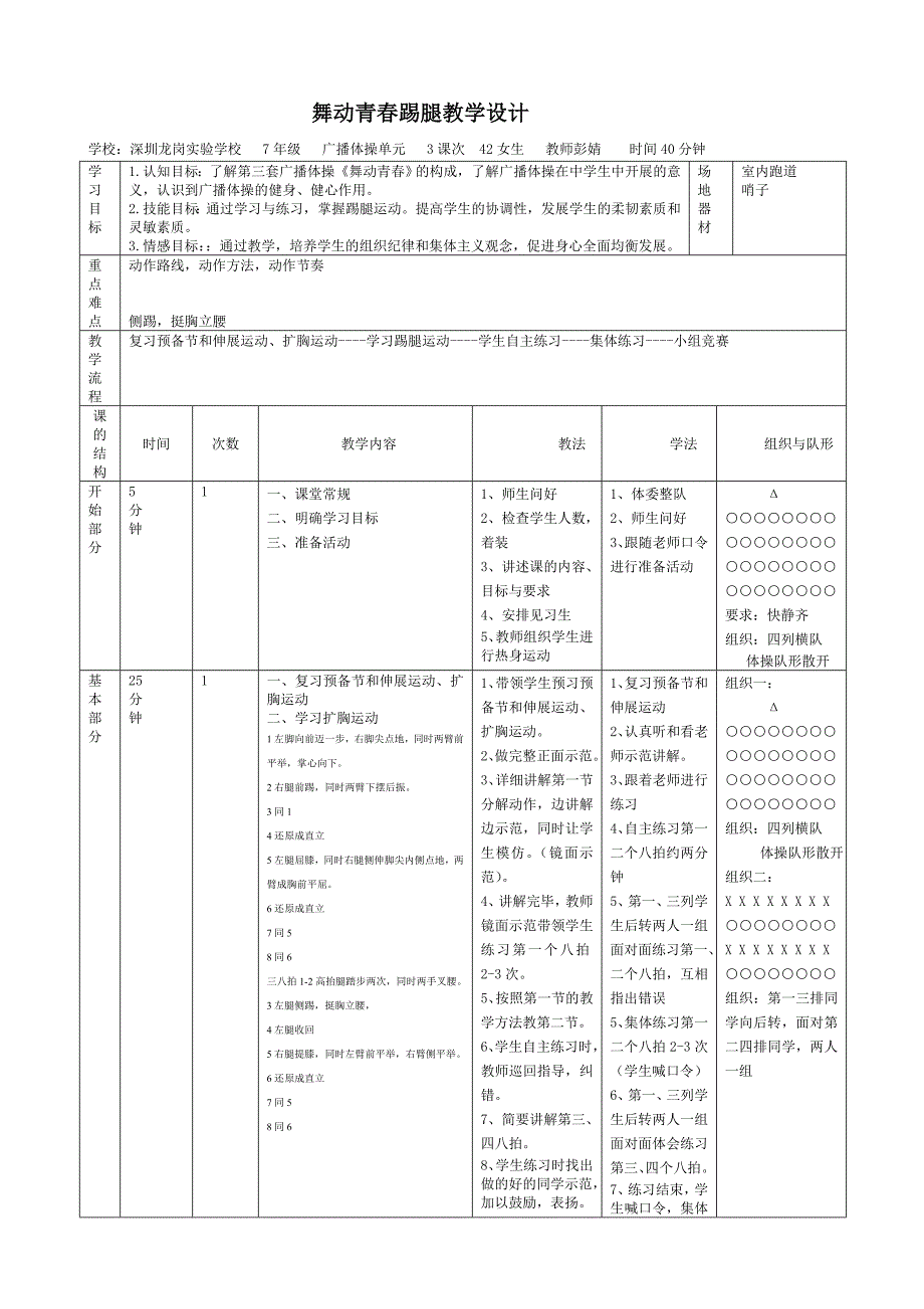 舞动青春扩胸运动教案_第1页