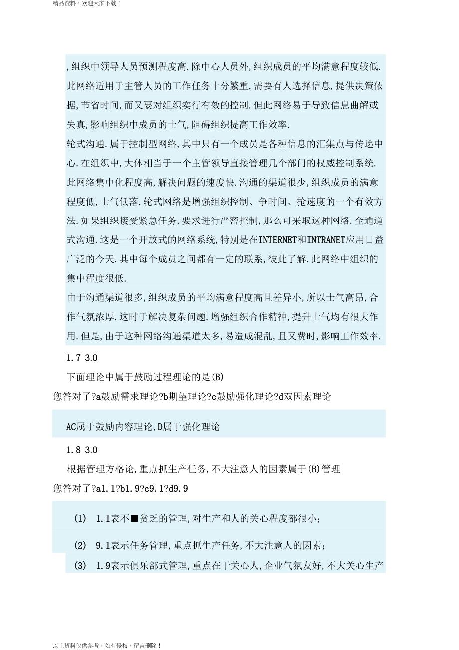 管理学原理阶段测评四_第4页