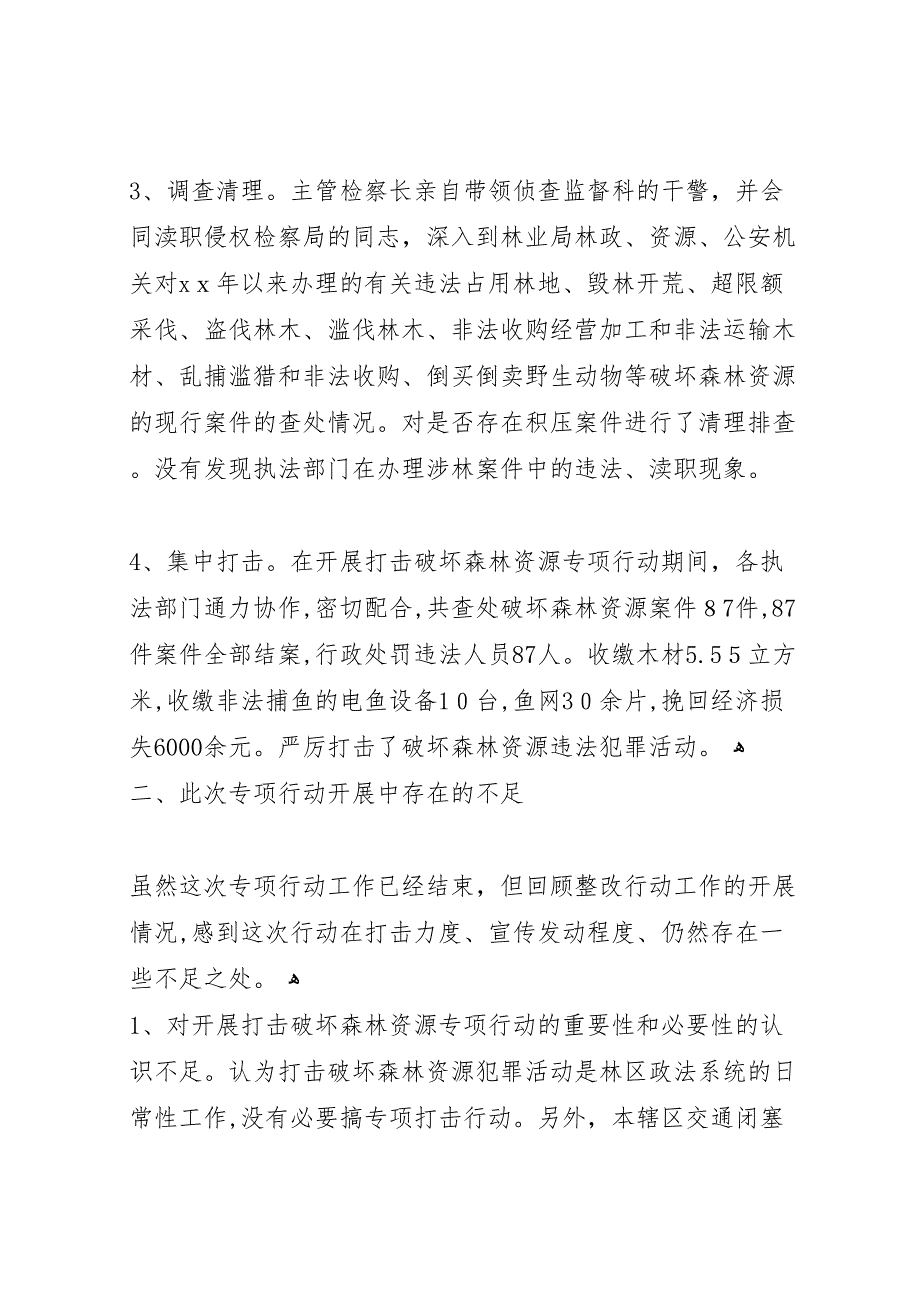 年检察院打击破坏森林资源专项行动工作总结_第2页