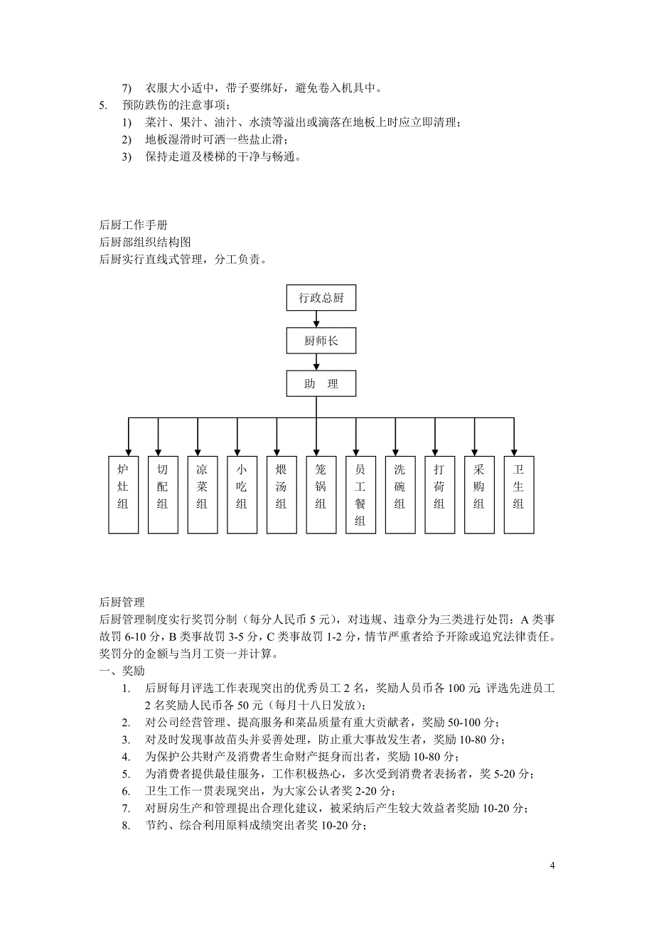 后厨管理.doc_第4页