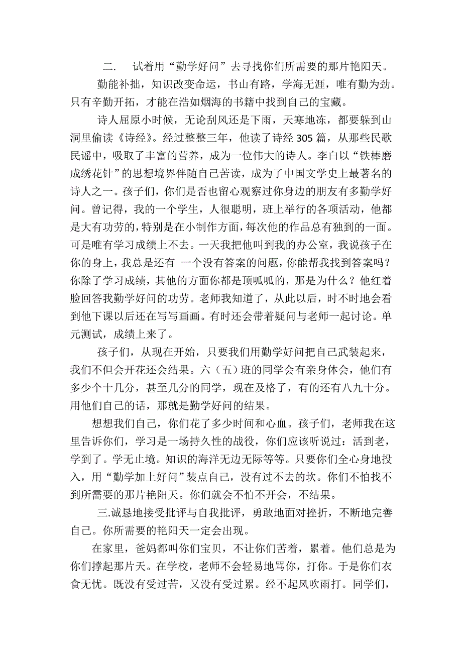 潜能生座谈会发言稿.doc_第2页