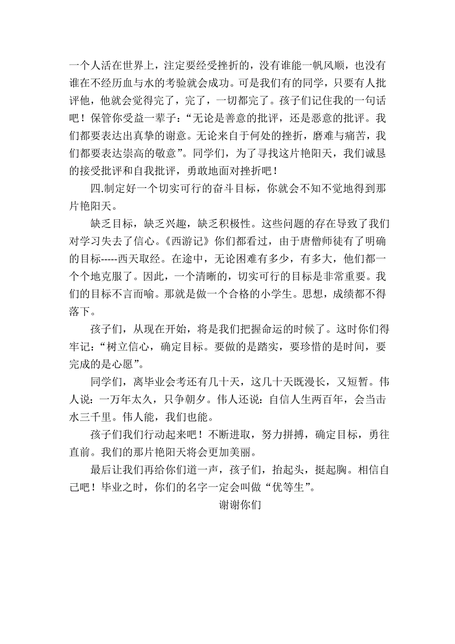 潜能生座谈会发言稿.doc_第3页