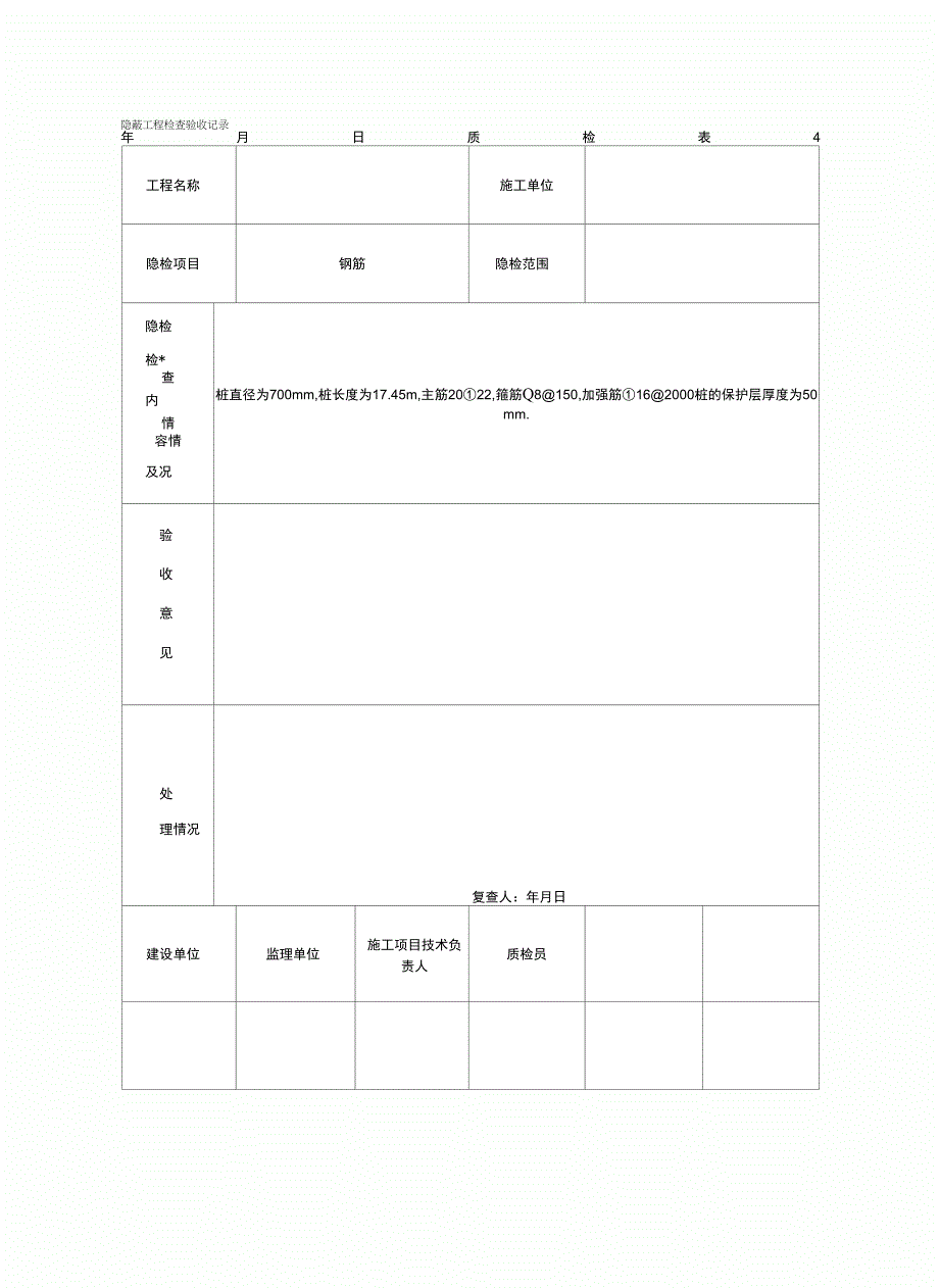 -隐蔽工程检查验收记录_第3页