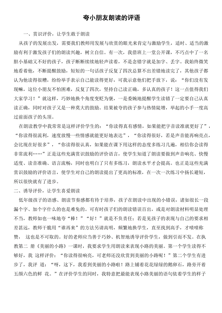 夸小朋友朗读的评语_第1页